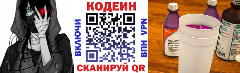 Кодеиновый сироп Lean Purple Drank  цена наркотик  hydra рабочий сайт  Калач 